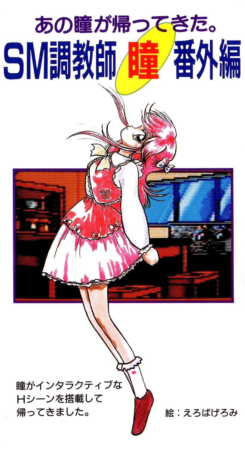 SM Choukyoushi Hitomi - Bangai Hen (SNES) (gamerip) (1995